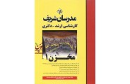 مخزن 1کارشناسی ارشد-دکتری  پیام سلیمانی انتشارات مدرسان شریف